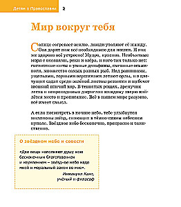 Детям о Православии. О Боге
