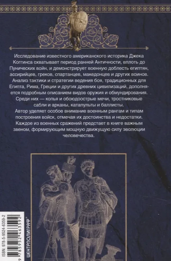 Оружие времен Античности. Вооружение и оснащение армий скифов, египтян, персов, греков и римлян