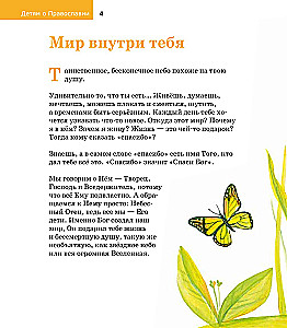 Детям о Православии. О Боге
