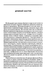 Оружие времен Античности. Вооружение и оснащение армий скифов, египтян, персов, греков и римлян