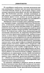 Оружие времен Античности. Вооружение и оснащение армий скифов, египтян, персов, греков и римлян