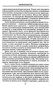Оружие времен Античности. Вооружение и оснащение армий скифов, египтян, персов, греков и римлян
