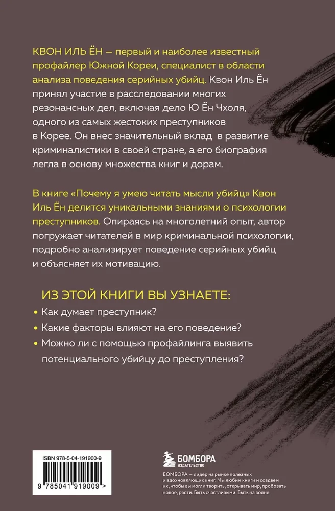 Kāpēc es māku lasīt slepkavu domas. Lekcijas no profailera Nr. 1 Dienvidkorejā