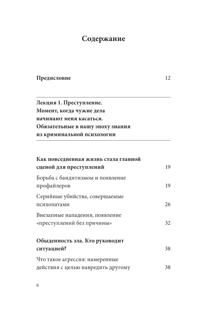 Kāpēc es māku lasīt slepkavu domas. Lekcijas no profailera Nr. 1 Dienvidkorejā