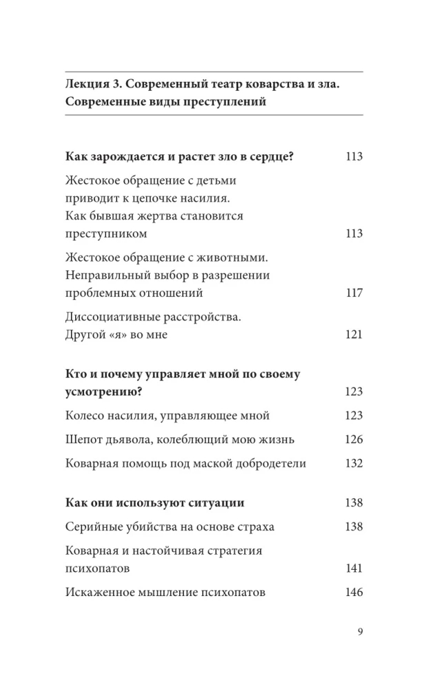 Kāpēc es māku lasīt slepkavu domas. Lekcijas no profailera Nr. 1 Dienvidkorejā