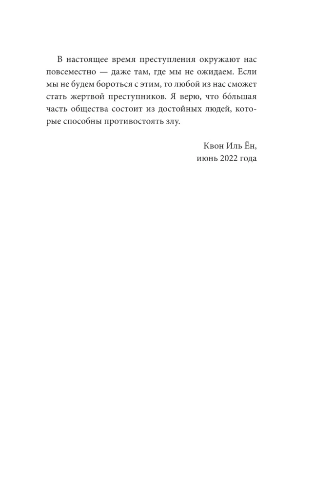 Kāpēc es māku lasīt slepkavu domas. Lekcijas no profailera Nr. 1 Dienvidkorejā