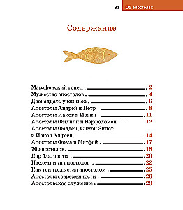 Bērniem par Pareizticību. Par apustuļiem