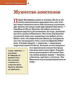 Bērniem par Pareizticību. Par apustuļiem