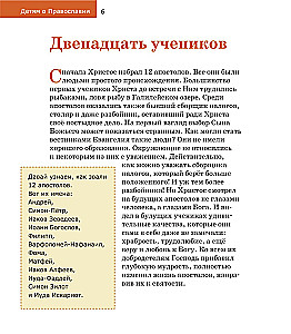 Bērniem par Pareizticību. Par apustuļiem