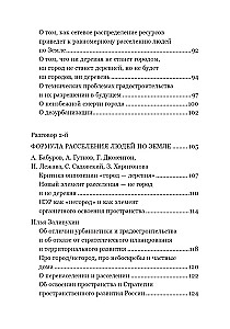 Jauns apmešanās elements – krievu projekts telpas apguvei