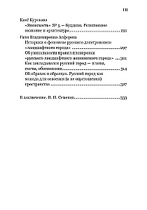 Jauns apmešanās elements – krievu projekts telpas apguvei