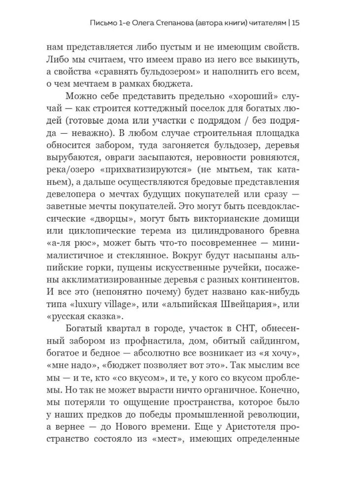 Jauns apmešanās elements – krievu projekts telpas apguvei