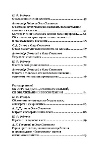 Nikolajs Fedorovs. Ilgtspējīgas attīstības filozofijas radītājs