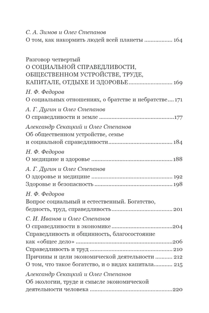 Nikolajs Fedorovs. Ilgtspējīgas attīstības filozofijas radītājs