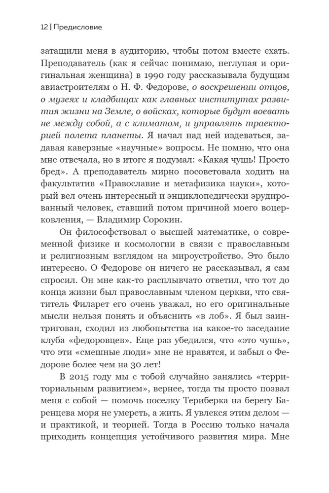 Nikolajs Fedorovs. Ilgtspējīgas attīstības filozofijas radītājs