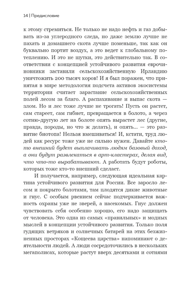 Nikolajs Fedorovs. Ilgtspējīgas attīstības filozofijas radītājs