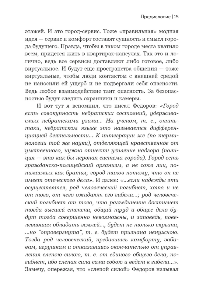 Nikolajs Fedorovs. Ilgtspējīgas attīstības filozofijas radītājs