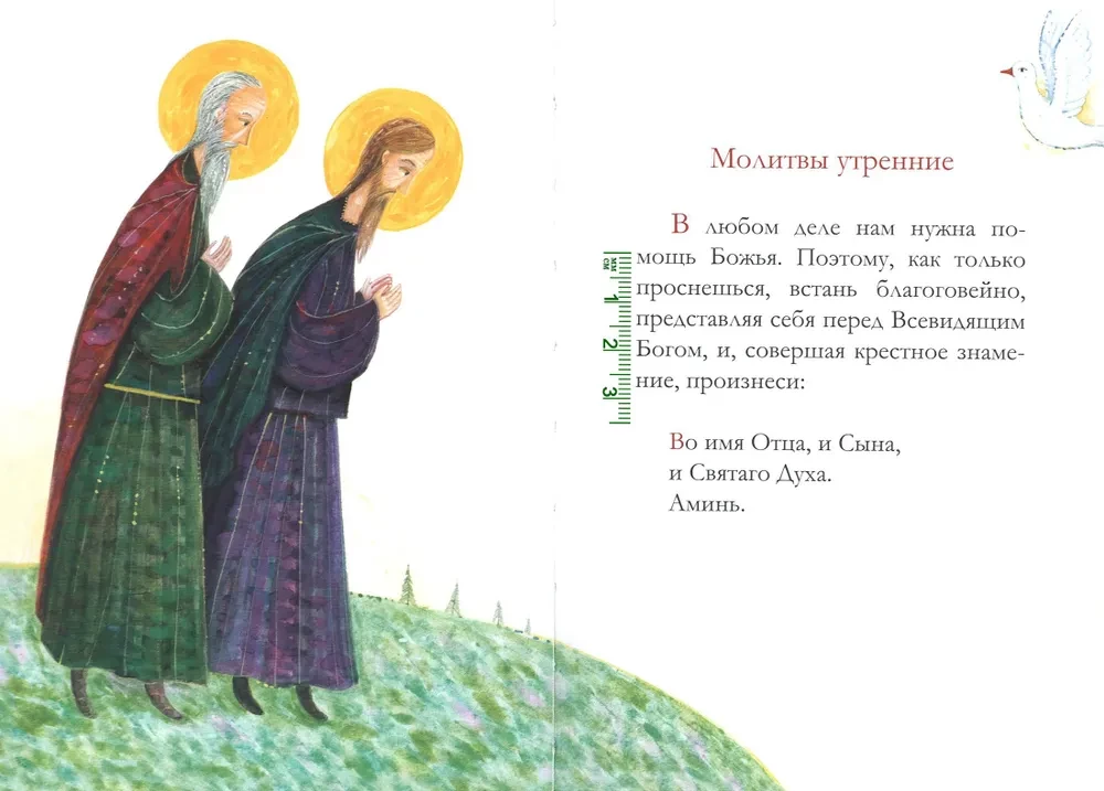 Молитвослов для детей