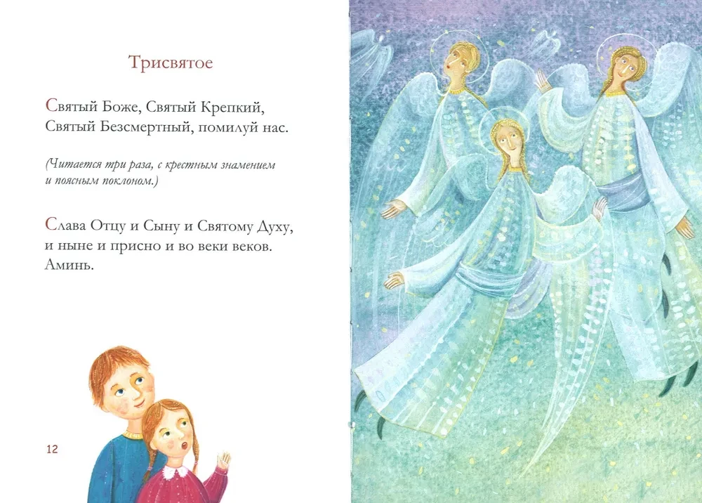 Молитвослов для детей