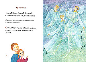 Молитвослов для детей