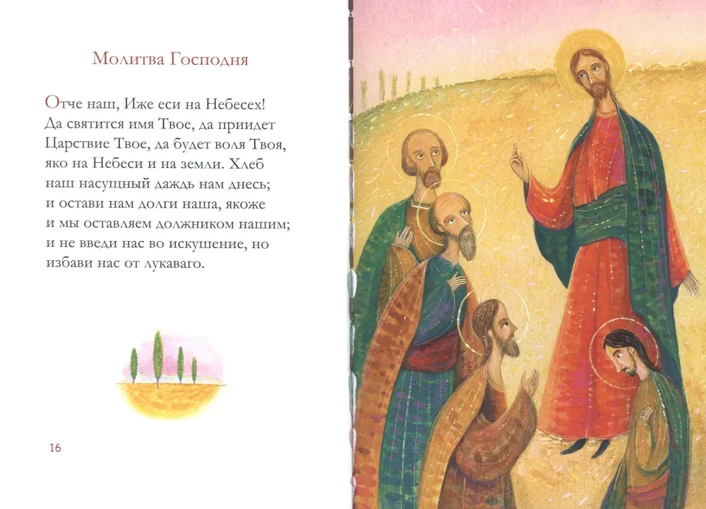 Молитвослов для детей