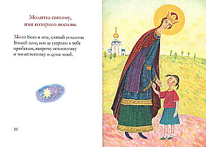 Молитвослов для детей