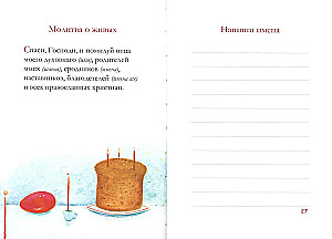 Молитвослов для детей