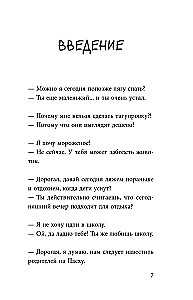 Искусство сказать ребенку Нет!, не потеряв его доверия. Проверенный метод эффективного общения с детьми