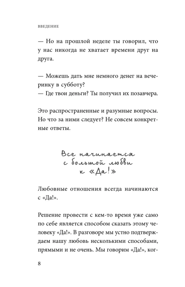 Искусство сказать ребенку Нет!, не потеряв его доверия. Проверенный метод эффективного общения с детьми
