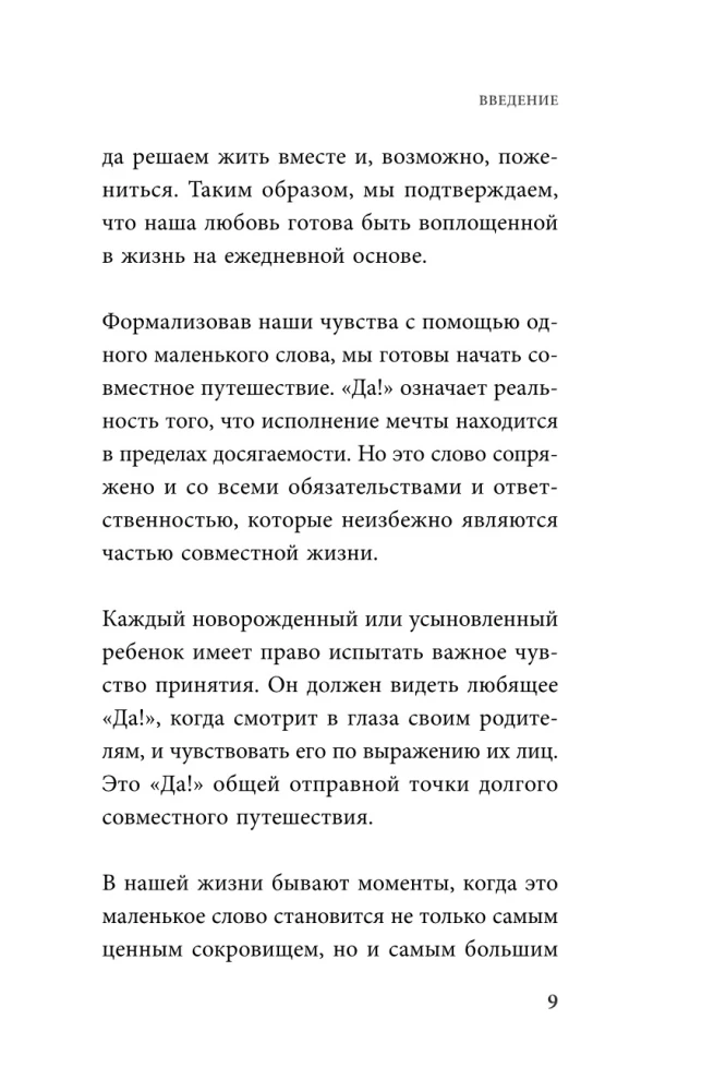 Искусство сказать ребенку Нет!, не потеряв его доверия. Проверенный метод эффективного общения с детьми