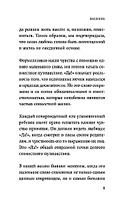 Искусство сказать ребенку Нет!, не потеряв его доверия. Проверенный метод эффективного общения с детьми