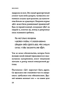 Искусство сказать ребенку Нет!, не потеряв его доверия. Проверенный метод эффективного общения с детьми