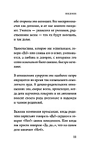 Искусство сказать ребенку Нет!, не потеряв его доверия. Проверенный метод эффективного общения с детьми