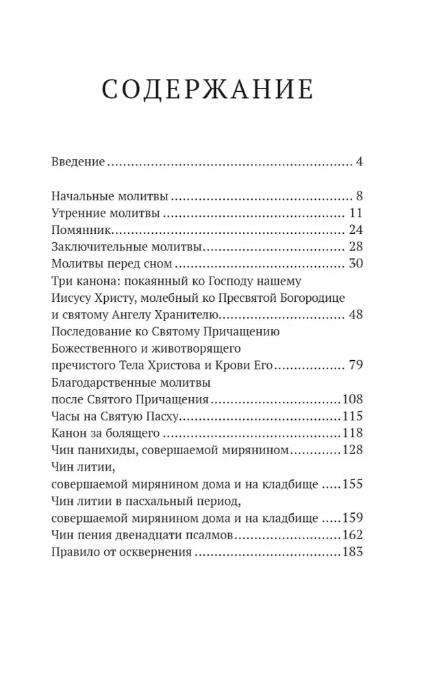 Pareizticīgo lūgšanu grāmata krievu valodā, ko tulkojis ieromonk Amvrosijs