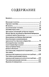 Pareizticīgo lūgšanu grāmata krievu valodā, ko tulkojis ieromonk Amvrosijs