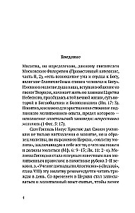Pareizticīgo lūgšanu grāmata krievu valodā, ko tulkojis ieromonk Amvrosijs