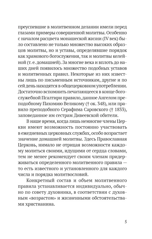 Pareizticīgo lūgšanu grāmata krievu valodā, ko tulkojis ieromonk Amvrosijs