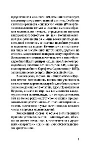 Pareizticīgo lūgšanu grāmata krievu valodā, ko tulkojis ieromonk Amvrosijs