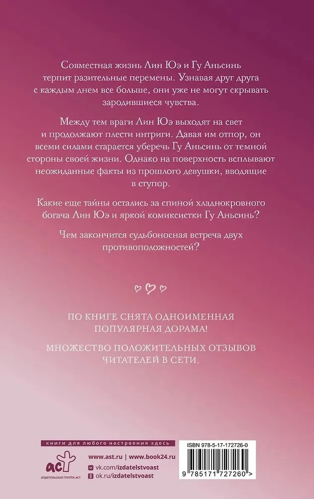 Я случайно подобрала любовь. Книга 2