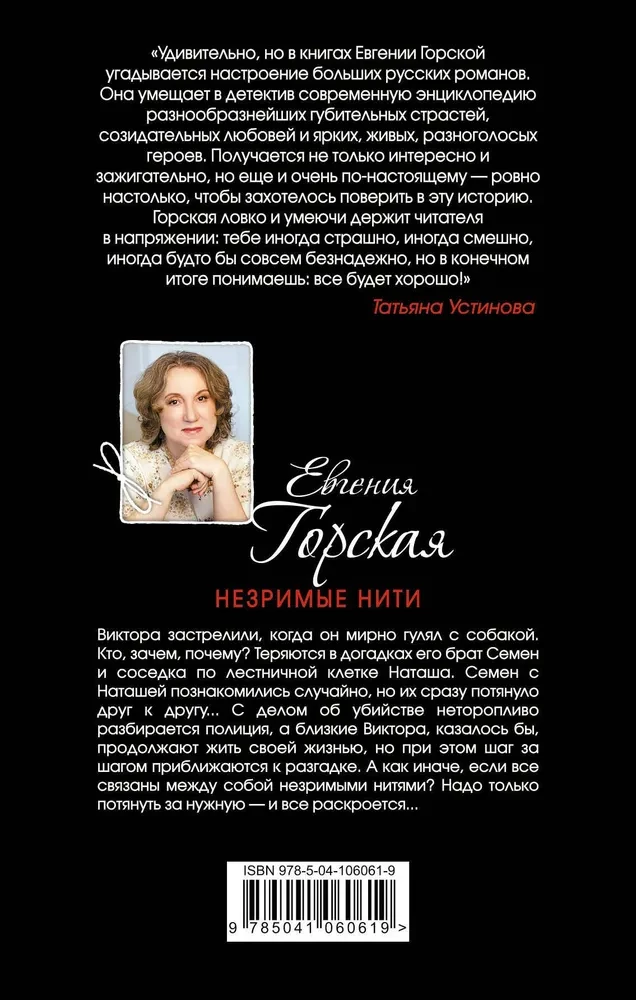 Незримые нити