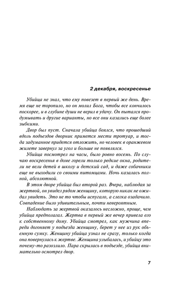 Незримые нити