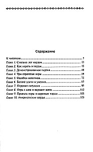 Нарды. Избранные стратегии для тех, кто любит побеждать