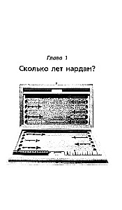 Нарды. Избранные стратегии для тех, кто любит побеждать