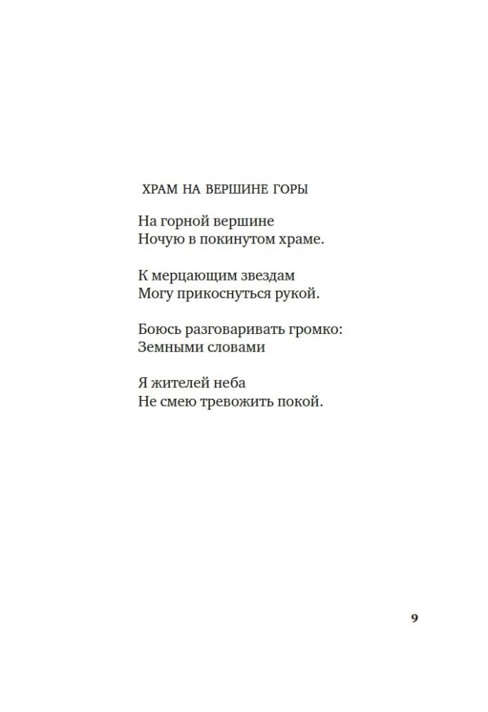 Встречи у Серебряной Реки. Поэты эпохи Тан: Ли Бо, Ду Фу, Ван Вэй