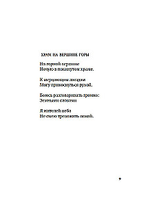 Встречи у Серебряной Реки. Поэты эпохи Тан: Ли Бо, Ду Фу, Ван Вэй