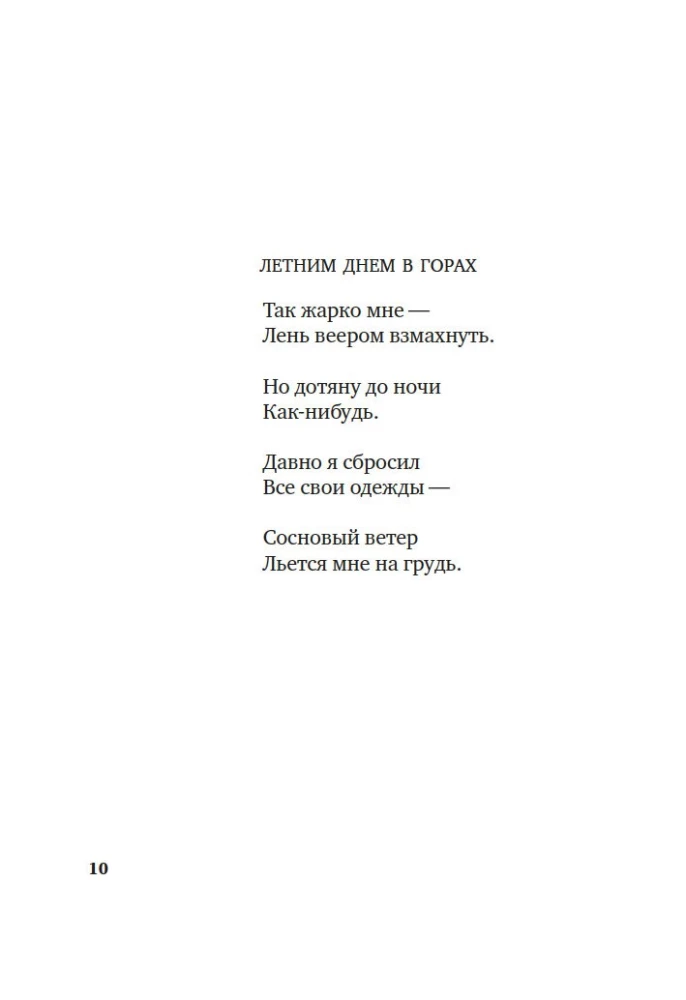 Встречи у Серебряной Реки. Поэты эпохи Тан: Ли Бо, Ду Фу, Ван Вэй