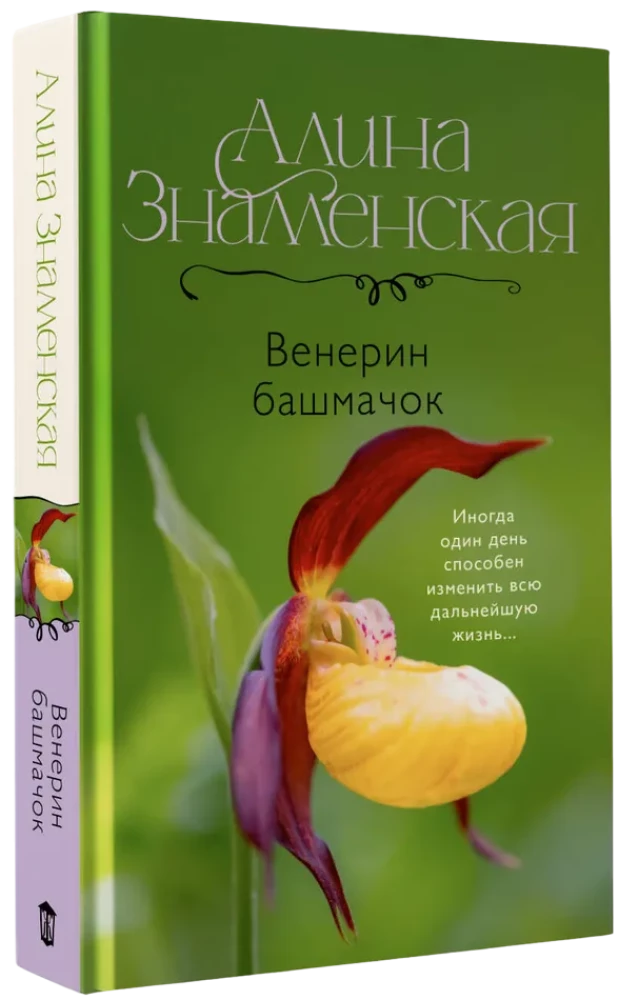 Венерин башмачок