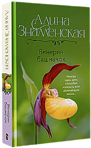 Венерин башмачок