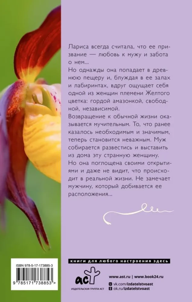 Венерин башмачок