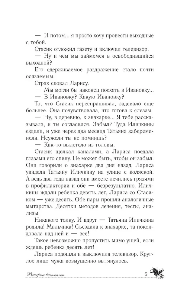 Венерин башмачок